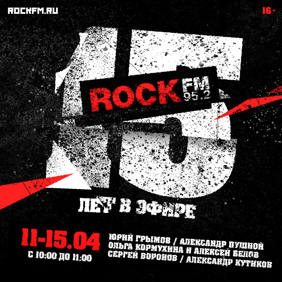 Rock fm 95.2. Рок ФМ ведущие. Рок ФМ 95.2 интро. Бендер рок ФМ. Эфир радио рок фм